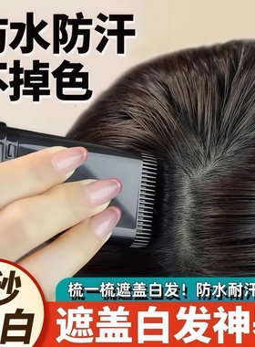 美发棒一次性植物遮盖白发黑色神器免洗不伤发一抹黑临时补发神器