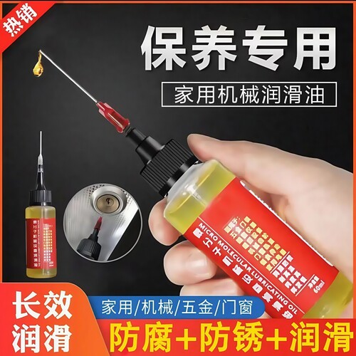 家用微分子润滑剂机油门锁防锈