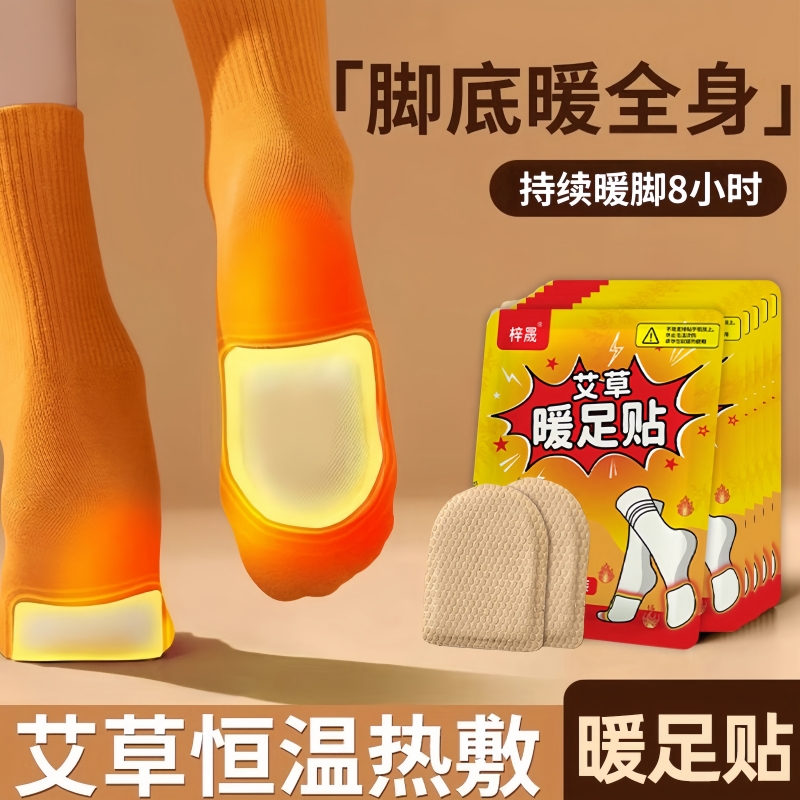 自发热艾草暖足贴冬季暖脚神器