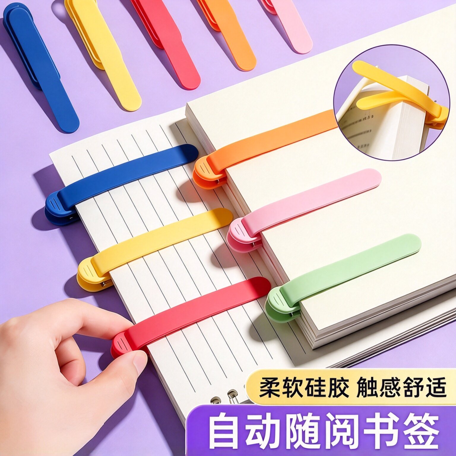 自动跟页鸭嘴硅胶书签夹