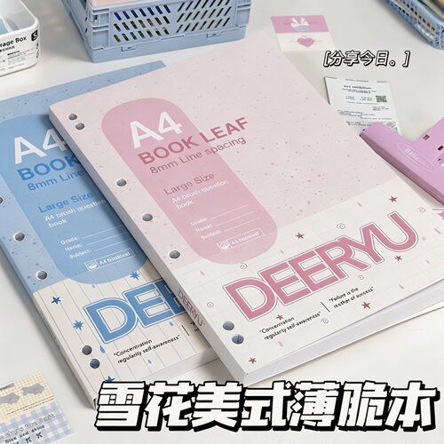 A4加厚200页美式薄脆横线本