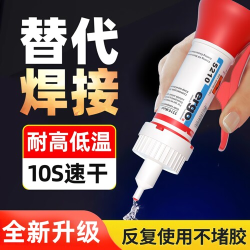 5210胶水强力修补油性原胶速干胶