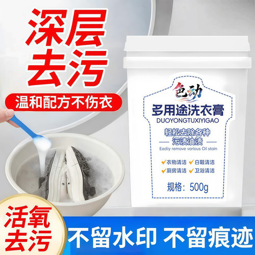 多功能洗衣膏强力去污小白鞋神器