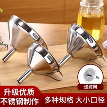 不锈钢加厚漏斗带过滤网油漏酒漏厨房倒油器家用大口大号小号漏斗