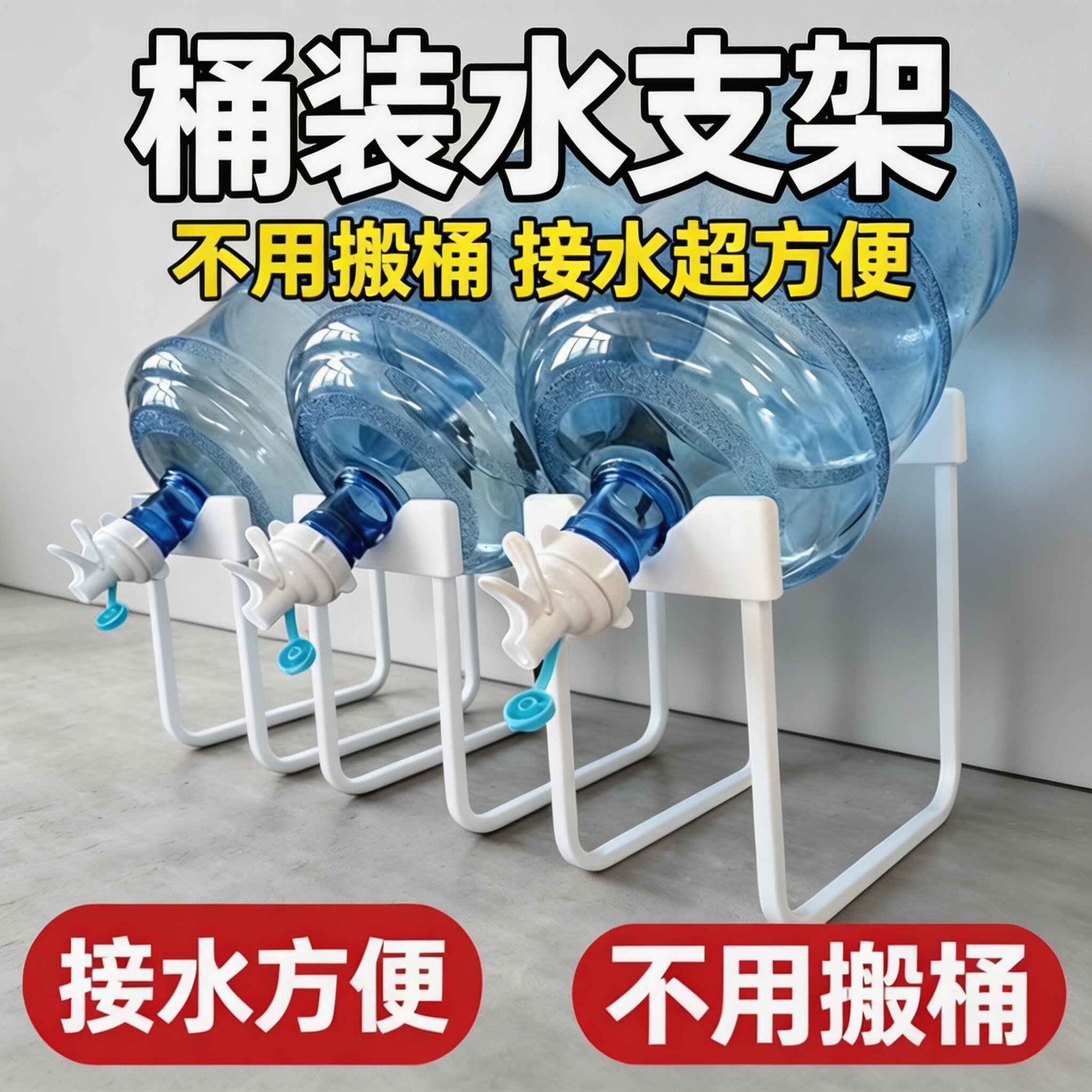 桌面倒置桶装水支架带水嘴图片