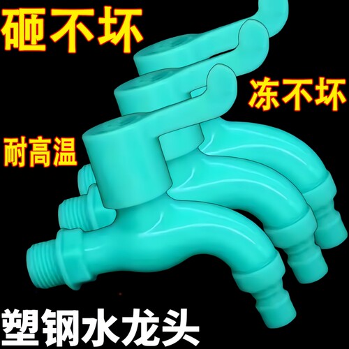 防冻水龙头耐晒防紫外