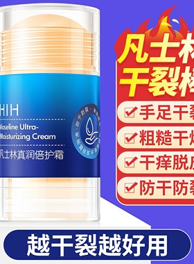 凡士林护足霜皴裂膏脚后跟干裂防裂手脚部秋冬保湿去死皮倍护膏