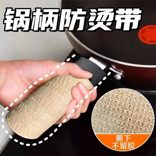 锅柄防烫带耐高温锅把手缠绕绷带
