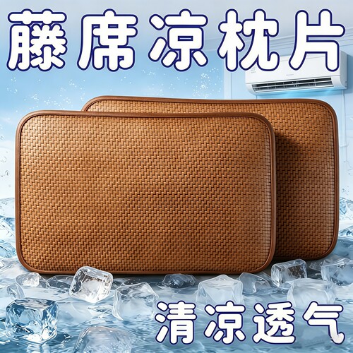 夏季凉席冰藤枕套凉爽竹枕席枕皮
