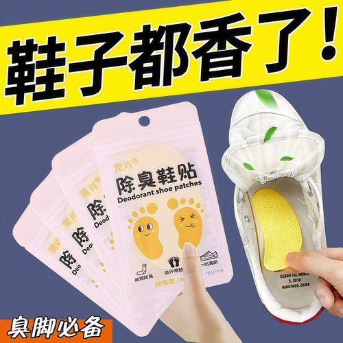 鞋子除臭贴脚臭神器篮球鞋防臭