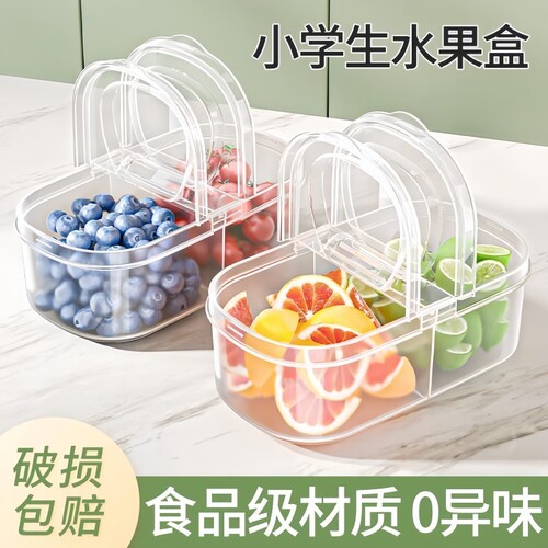 水果盒学生专用便携保鲜盒收纳盒