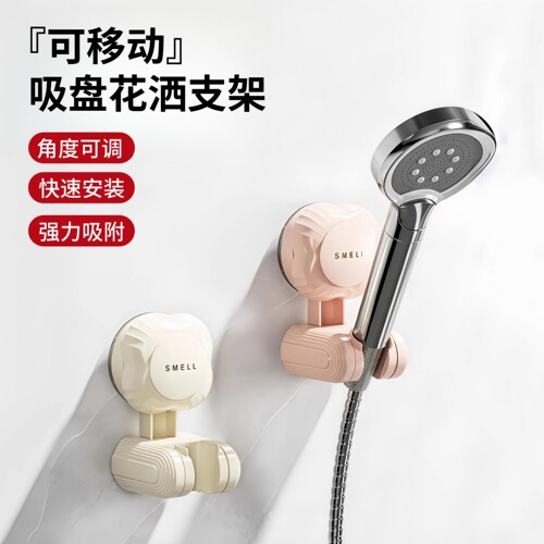 可移动吸盘花洒支架免打孔可调节