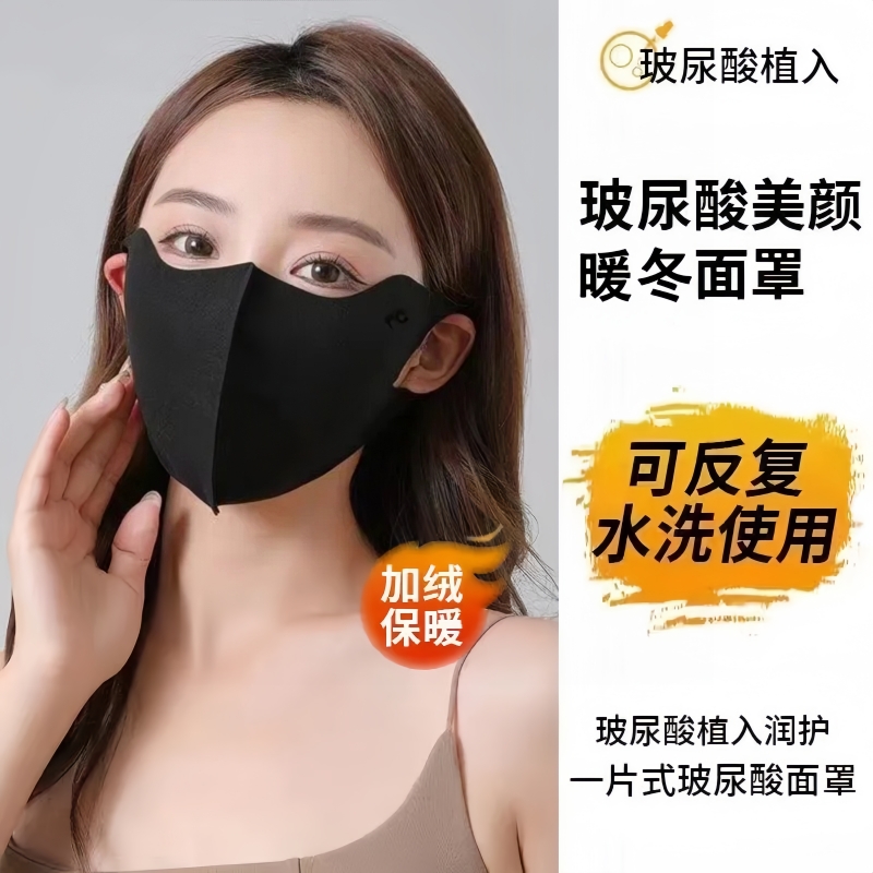 玻尿酸防晒防晒口罩防风防寒