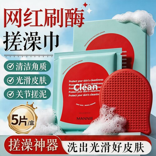 红钻搓澡巾身体抛光体膜去除角质