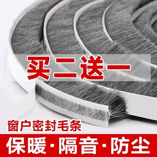 门缝密封条铝合金门窗窗户衣柜防撞防尘条防虫防风隔音自粘型毛