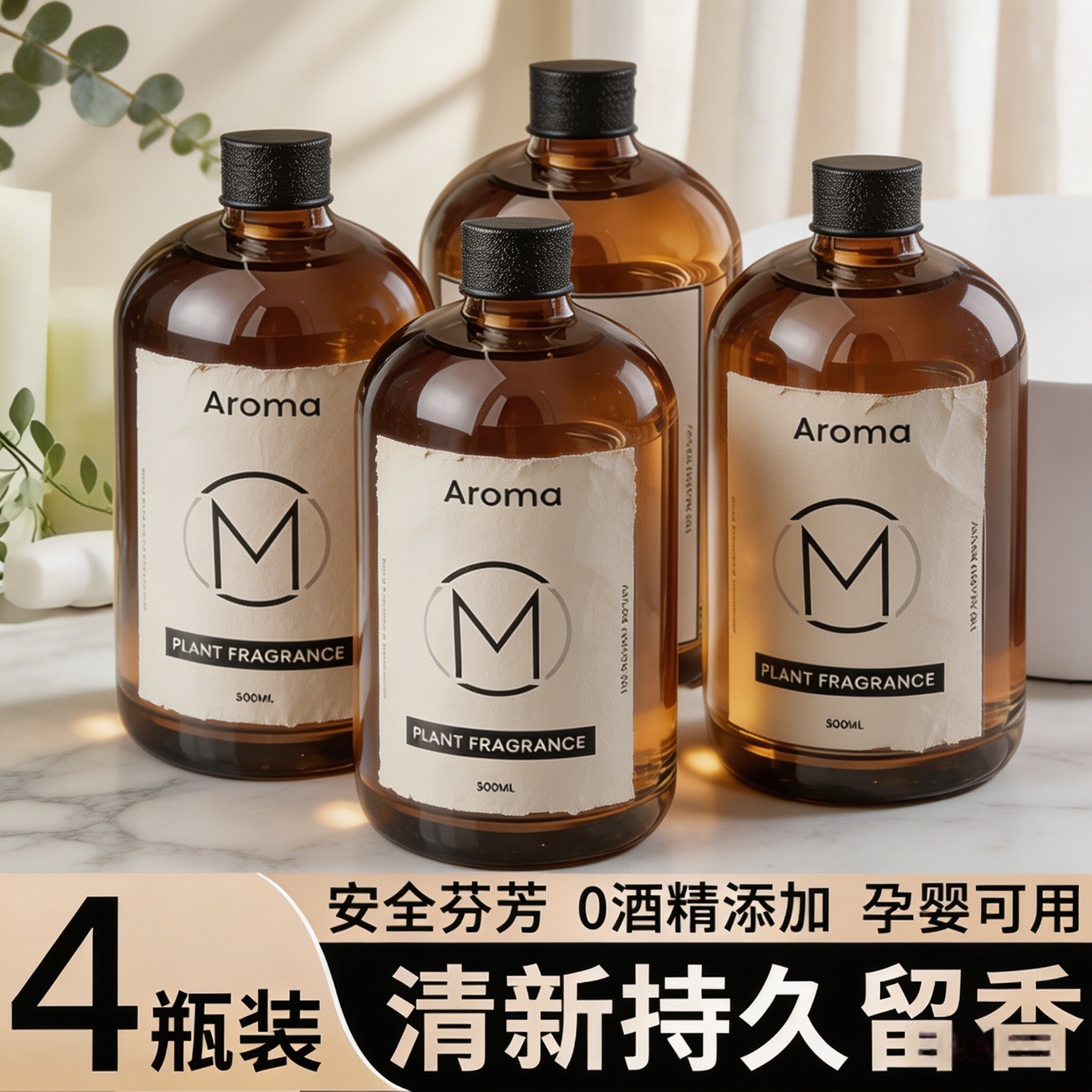大瓶装香薰补充液精油室内卫生间除异味持久留香空气清新车载香水