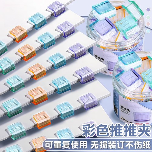 2025新款糖果色推推夹防卷固定器