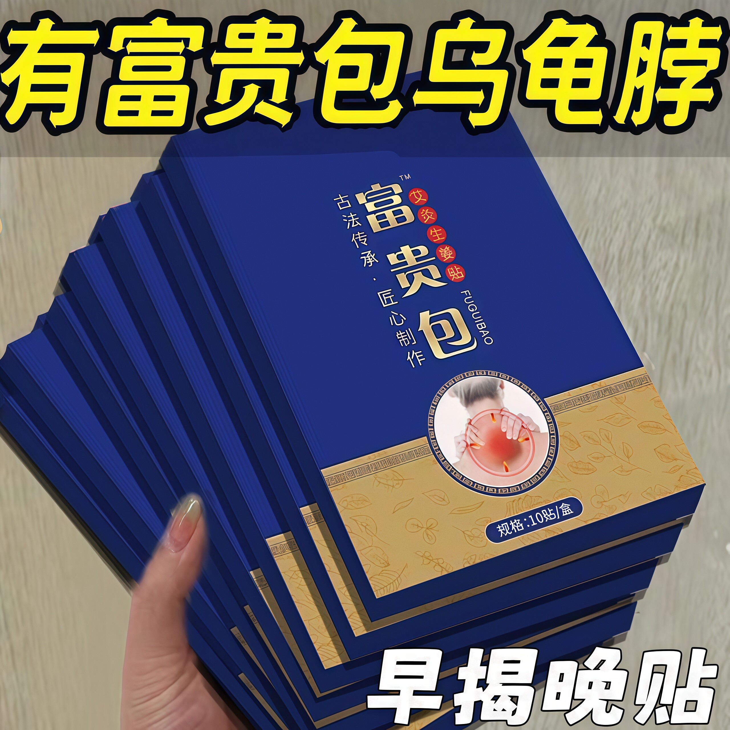 富贵包关节贴颈椎贴艾草福大包厚肩肩颈问题手工制作舒缓温和膏贴
