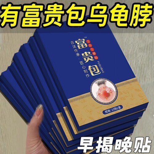 富贵包关节贴颈椎贴舒缓温和膏贴