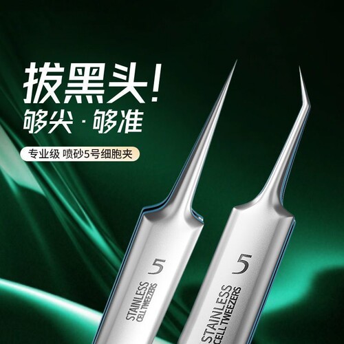 超尖细胞夹粉刺针套装去黑头镊子