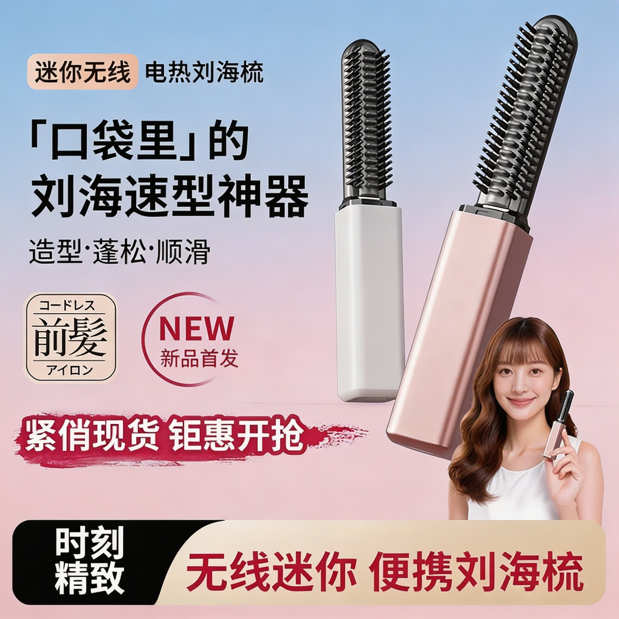 口红款迷你刘海直发梳无线便携