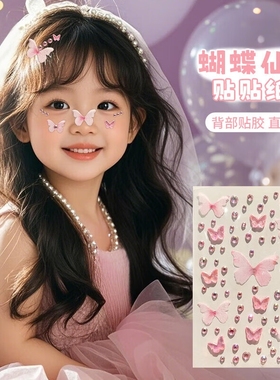 2025新款薄纱蝴蝶儿童脸贴演唱会脸贴免胶自粘舞台表演妆造道具