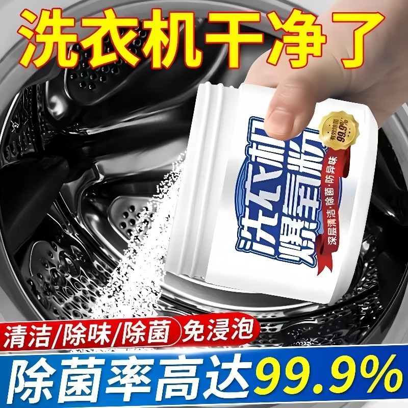 洗衣机专用爆氧粉强力除垢杀菌消毒滚筒波轮清洗槽污渍神器清洁剂,洗护清洁剂/卫生巾/纸/香薰,洗衣机槽清洁剂,淘宝优惠券,粉丝福利购,淘宝优惠卷