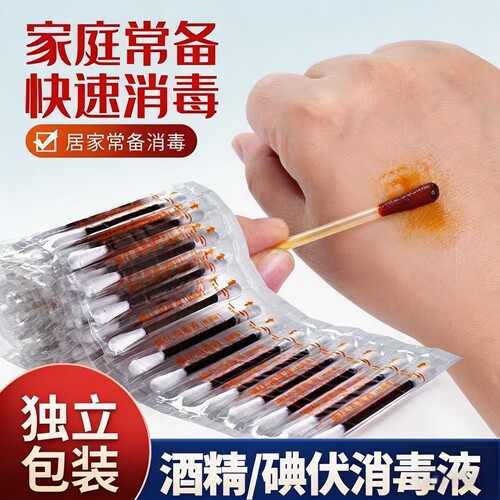 碘伏棉签棉棒一次性便携独立包装