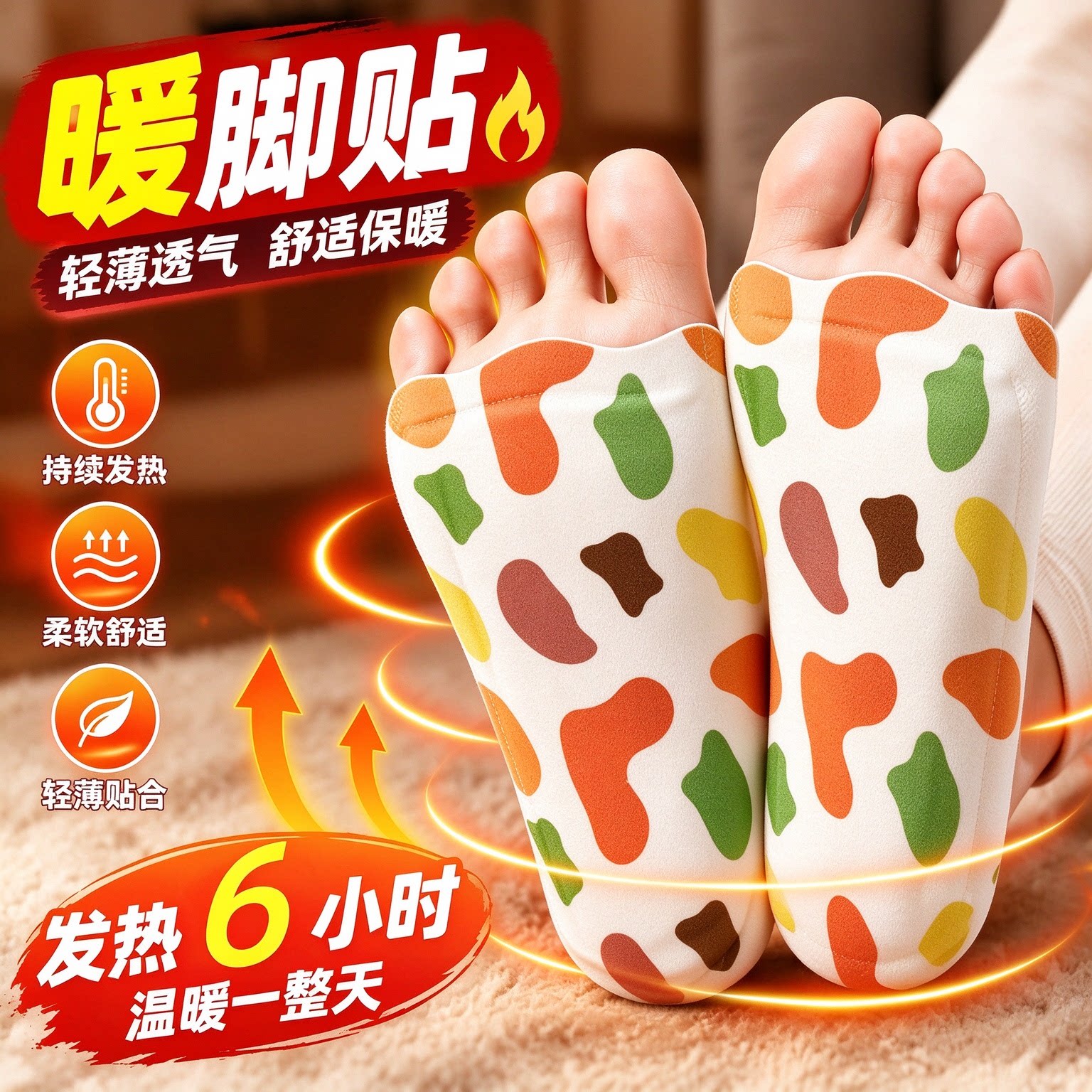 蒸汽艾草自发热暖足贴