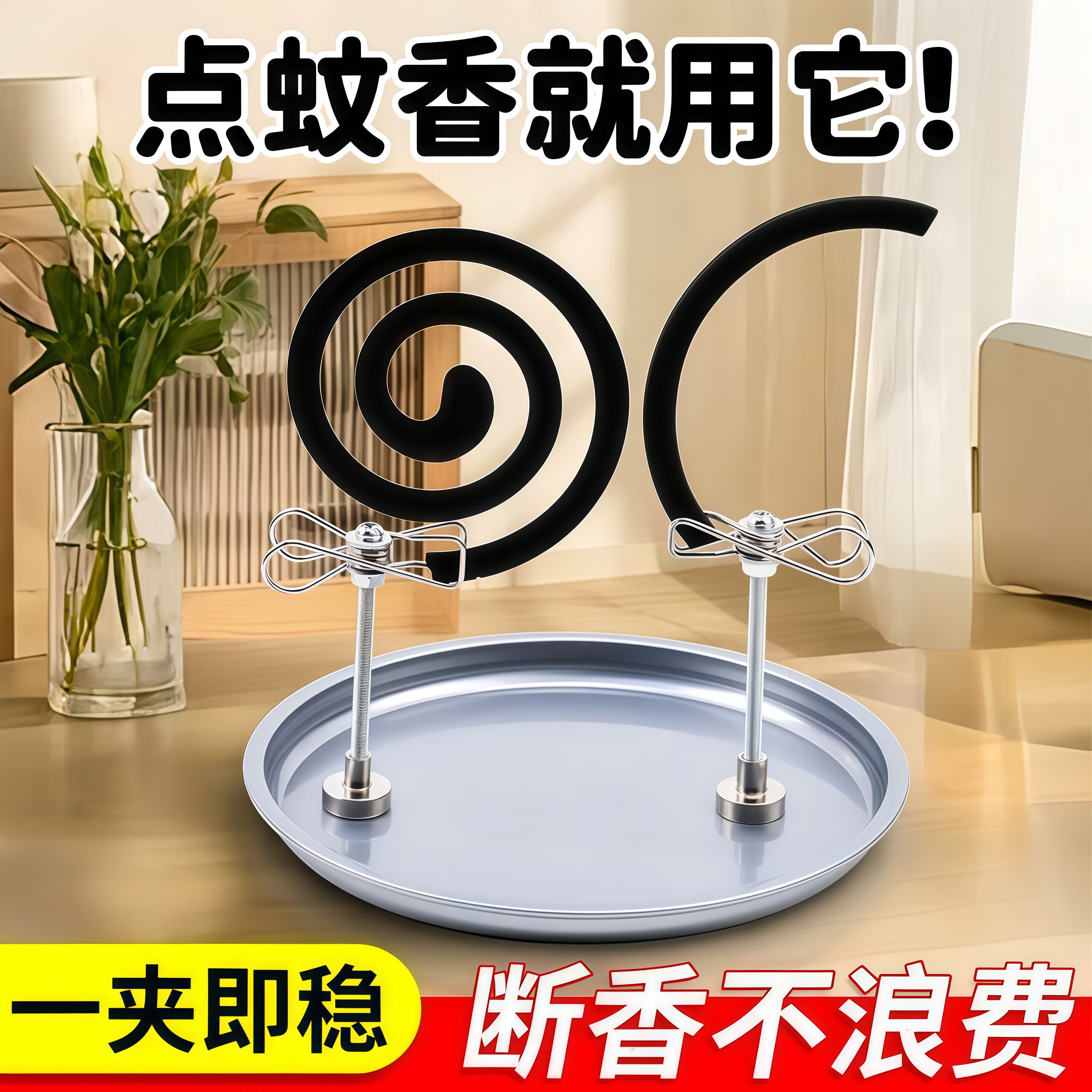新款磁吸蚊香夹断香夹立架底座室内艾条熏香家用驱蚊托架蚊香夹