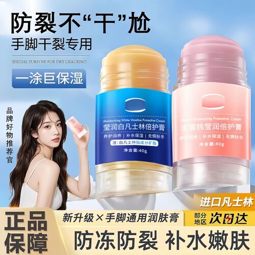 倍护TWG护足霜脚后跟防干裂
