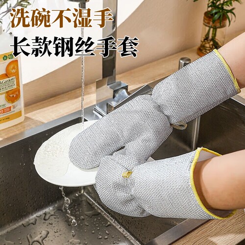 钢丝洗碗手套加长加厚防水不伤锅