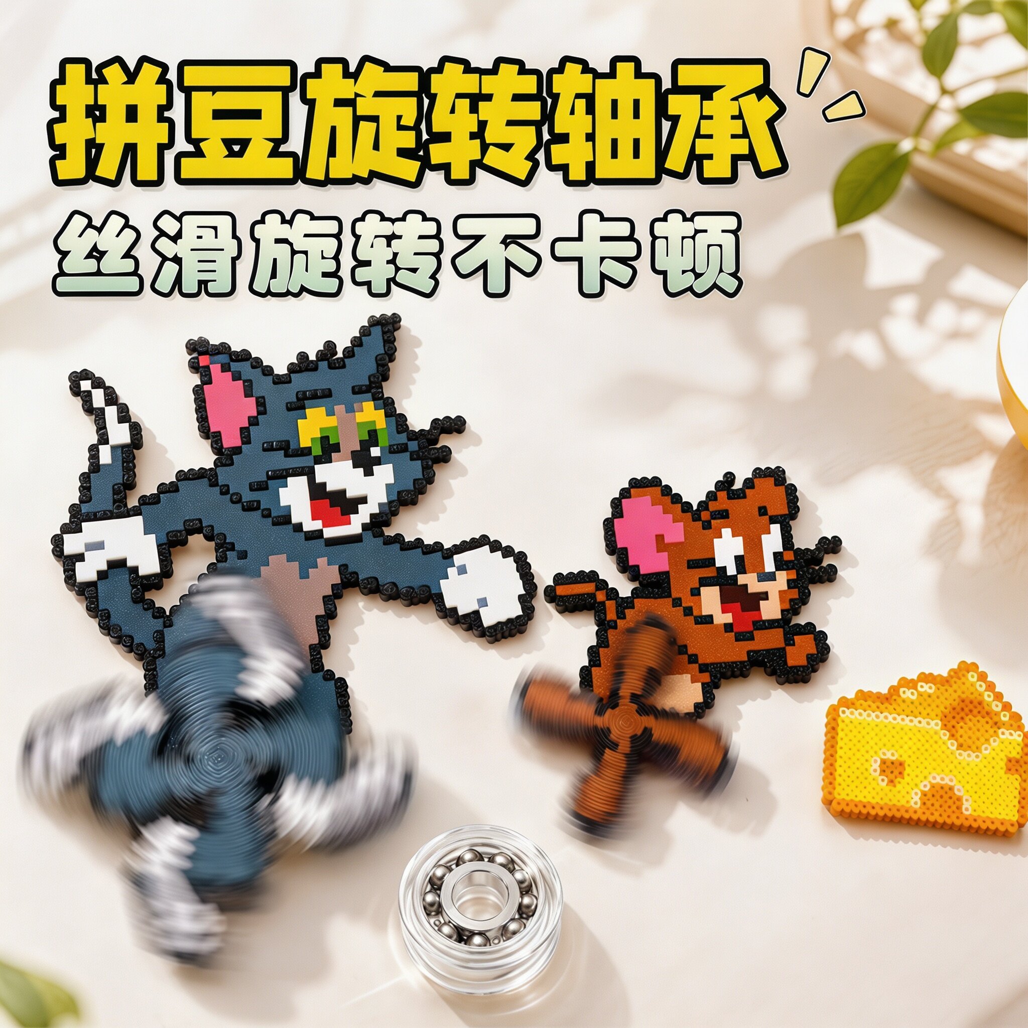 拼豆DIY可转动风车轴承零件