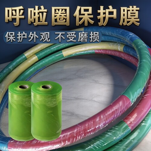 呼啦圈缠绕带PVC呼啦圈缠绕膜