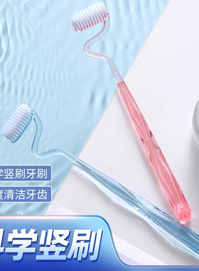 S型牙刷软毛成人专用牙缝竖刷巴氏刷牙法深度清洁牙龈异型刷牙器