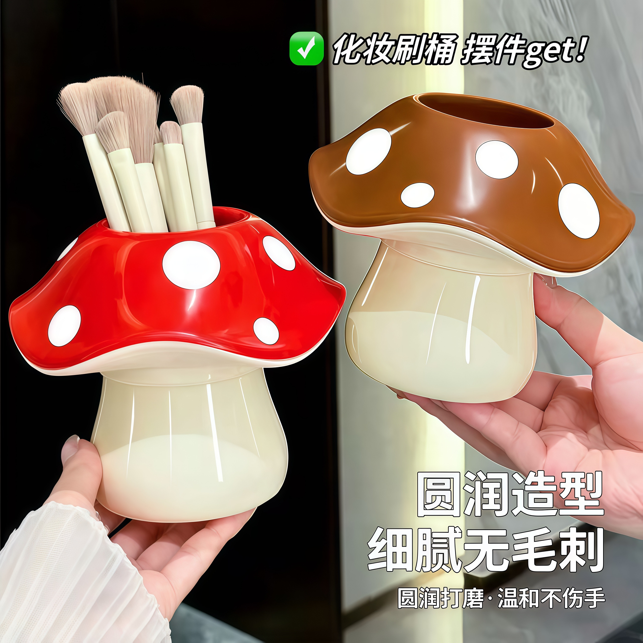 卡通蘑菇收纳盒桌面化妆刷收纳筒