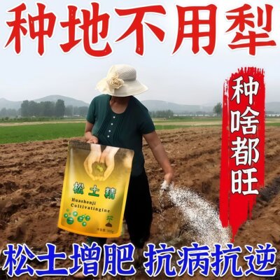 土壤活化剂黑水肥料通用型松土精