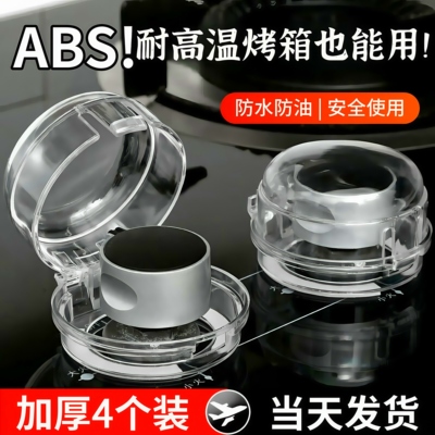 燃气灶开关保护罩耐高温保护盖子