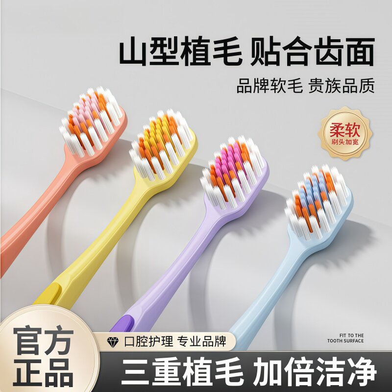 凸面高档软毛牙刷清洁护龈图片