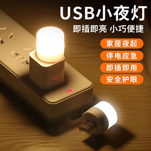 USB接口小夜灯暖光白光便携旅行出差卧室床头灯小巧迷你夜灯便携