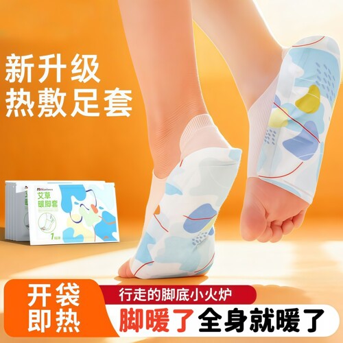 艾草蒸汽暖足贴自发热足贴暖脚宝