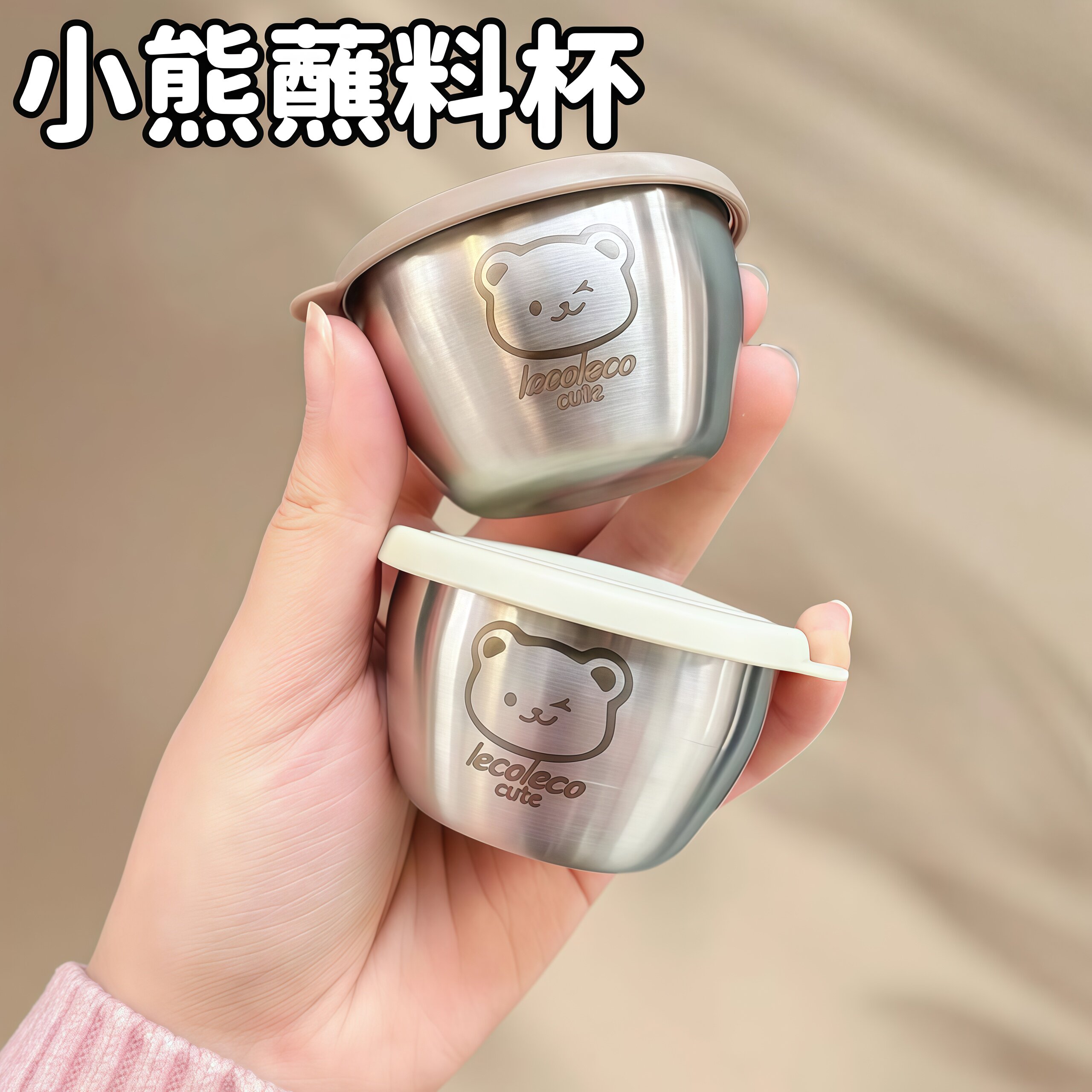 304不锈钢蘸料碗带盖家用迷你便携外带密封蘸酱碟酱料杯蘸料小碗