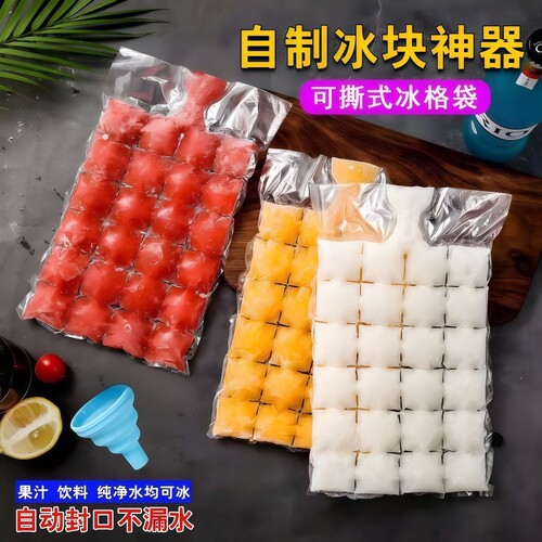 一次性冰袋家用自封口冰格制冰袋