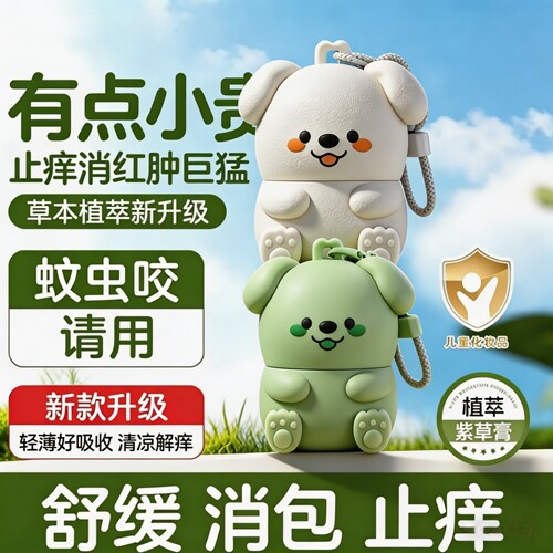 萌迪狗舒缓紫草膏草本植萃便携式