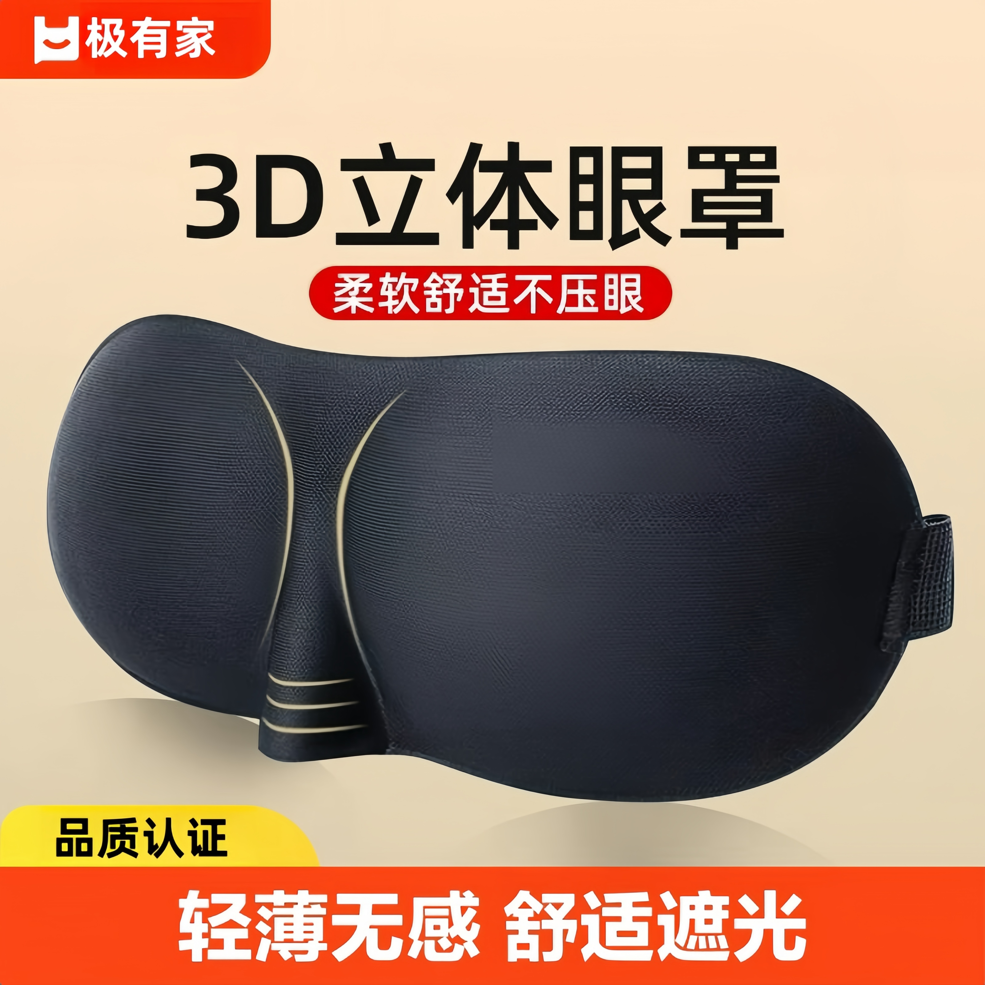 3D立体眼罩睡眠遮光透气专用眼睛罩睡觉缓解眼疲劳夏季男女护眼罩