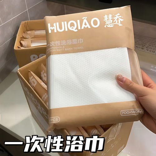 一次性浴巾单独包装压缩加厚加大