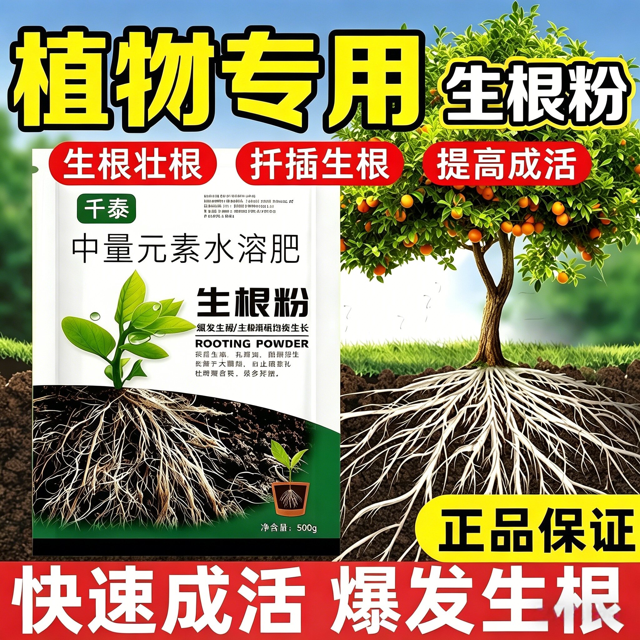 强力生根粉植物通用型花卉果树木扦插移栽壮苗剂快速生根营养液