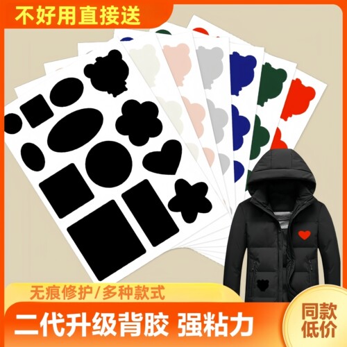 补羽绒服布贴修复破洞