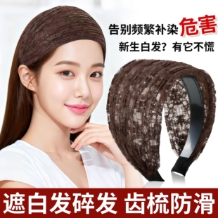 蕾丝宽边发箍头顶遮白发神器女2026新款 日常外戴头箍带齿防滑发卡