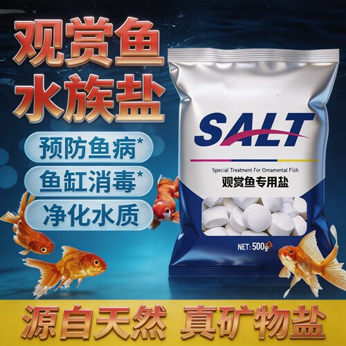水族专用净水盐观赏鱼用盐杀菌盐